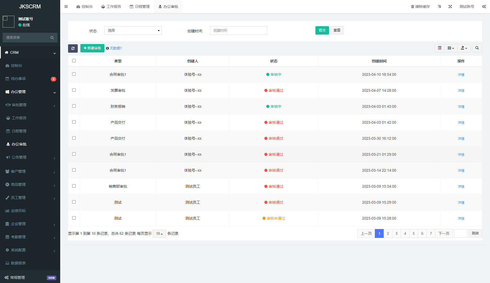 客户关系管理系统CRM(高级版)